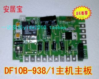 安居宝楼宇对讲主机DF10B-938/1主板 五线 5线式直按非可视