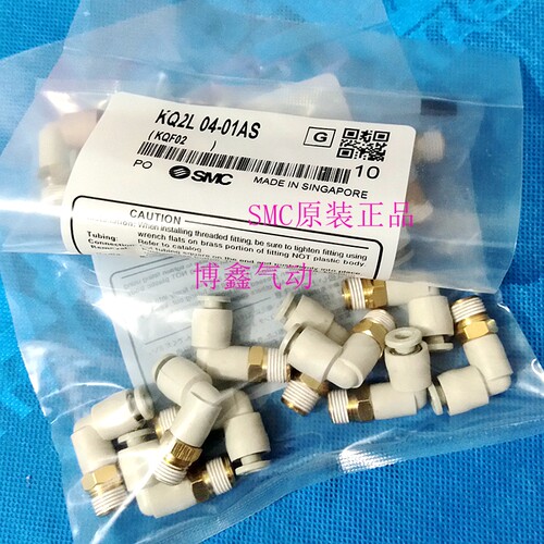 SMC正品气动快插PL直角接头KQ2L04 06-M5A/M6A/01AS/02AS /03/04S