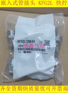 SMC不锈钢快拧接头 KFG2L0425-01-02 KFG2L0403-01 KFG2L0604-02