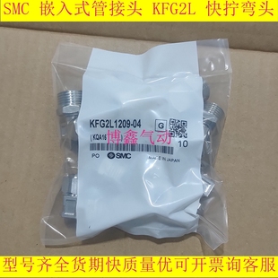 KFG2L1613 SMC不锈钢快拧接头KFG2L1210 03KFG2L1613