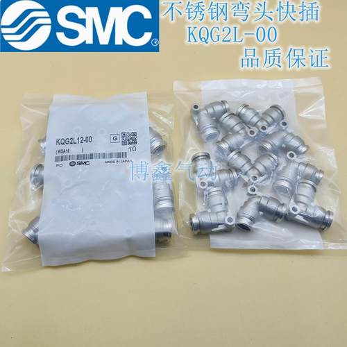SMC弯头KQG2L06-00 KQG2L08-00 KQG2L10-00 KQG2L12-00 16-00