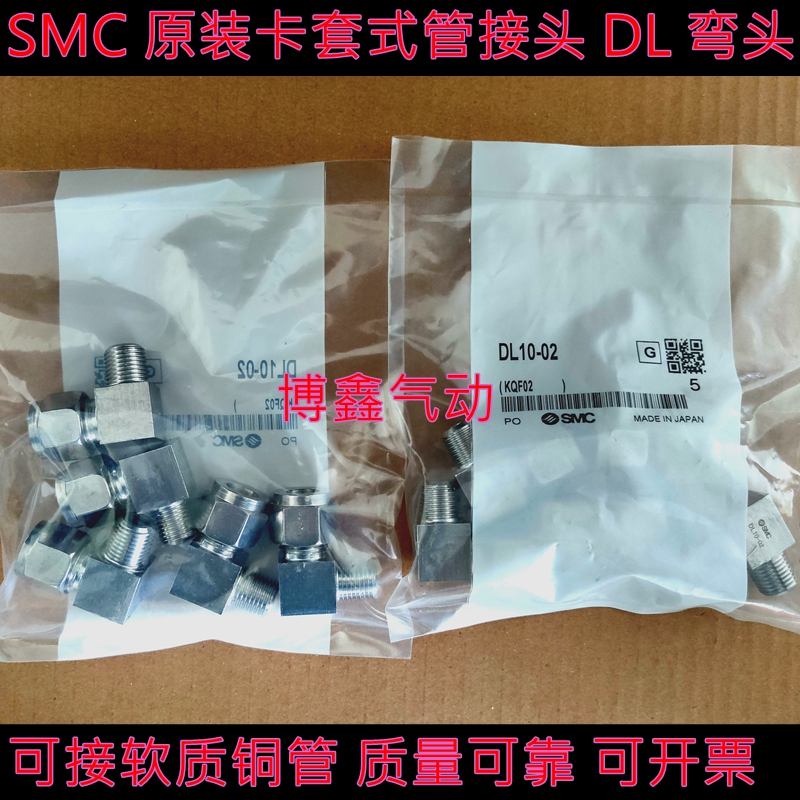 SMC不锈钢卡套式管接头 DL08-03/DL06-02/DL10-01-02/DL12-03 04