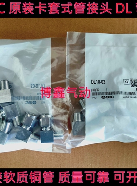SMC不锈钢卡套式管接头 DL08-03/DL06-02/DL10-01-02/DL12-03 04