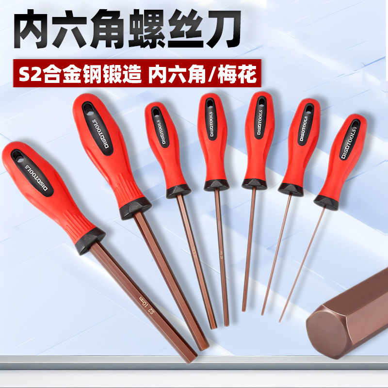 S2加硬内六角螺丝刀带手柄起子内6角扳手1.5 2 3 4 5.5 6 8 10mm