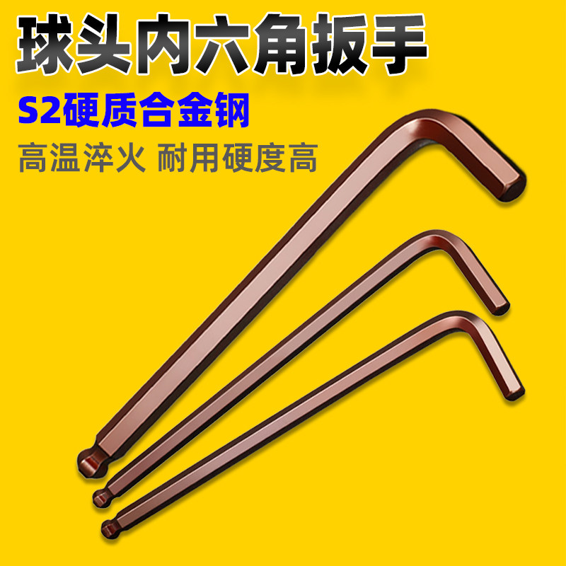 S2加硬内六角扳手套装