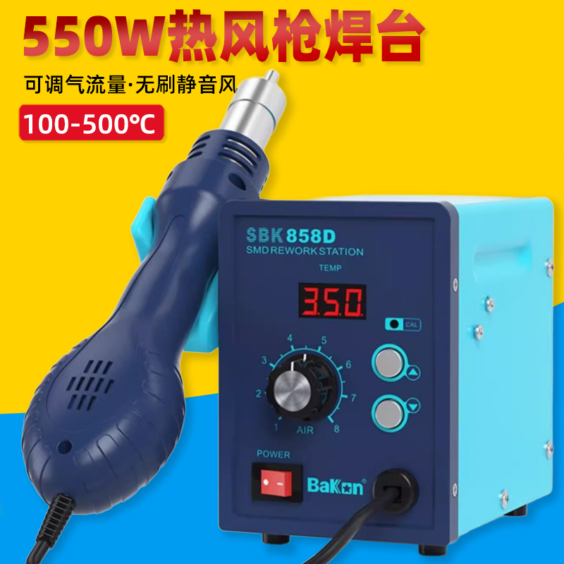 白光SBK858D热风枪焊台