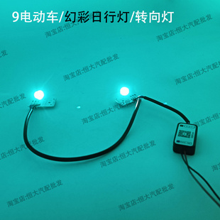 九号电动车七彩日行灯NFM机械师灯直上RGB幻彩天使眼日行灯转向灯