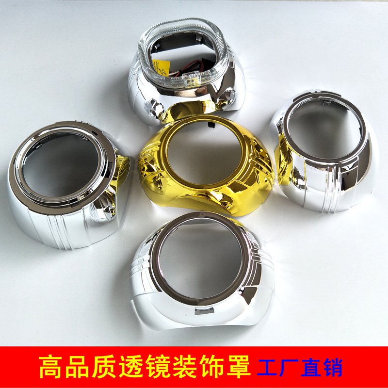 3寸Q5海3海5LED透镜天使眼装饰罩耐高温装卡宴路虎SMAX途观遮光罩