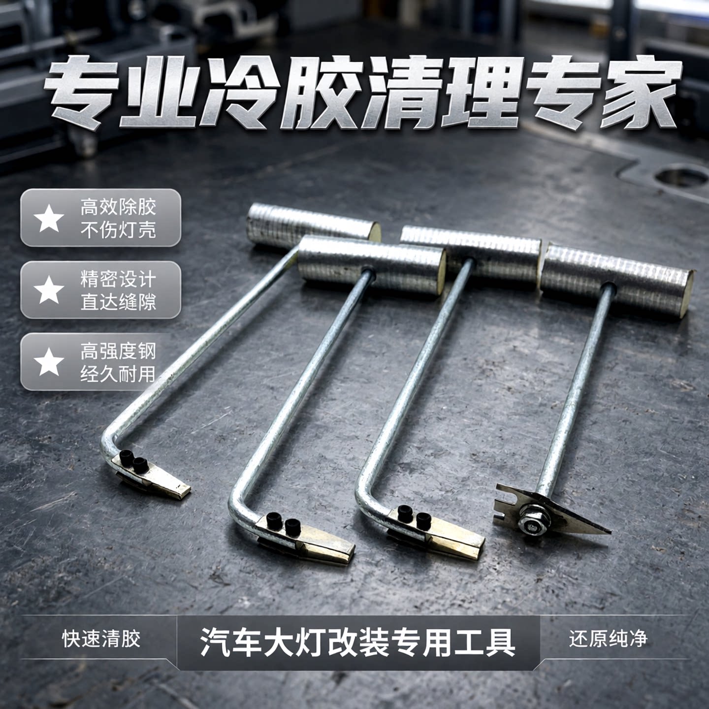 大灯改装冷胶刀开灯工具清胶刀刮胶刀清理改灯汽车总成灯罩热胶
