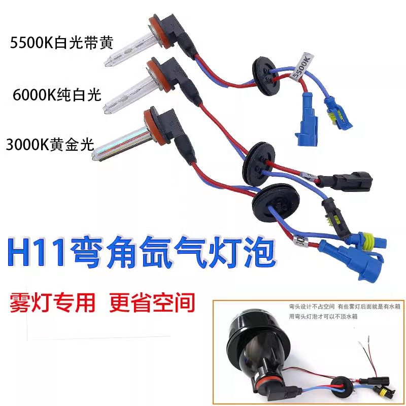 H8 H9 H11弯角氙气灯泡雾灯透镜专用氙气灯泡超亮35W黄金光白光灯