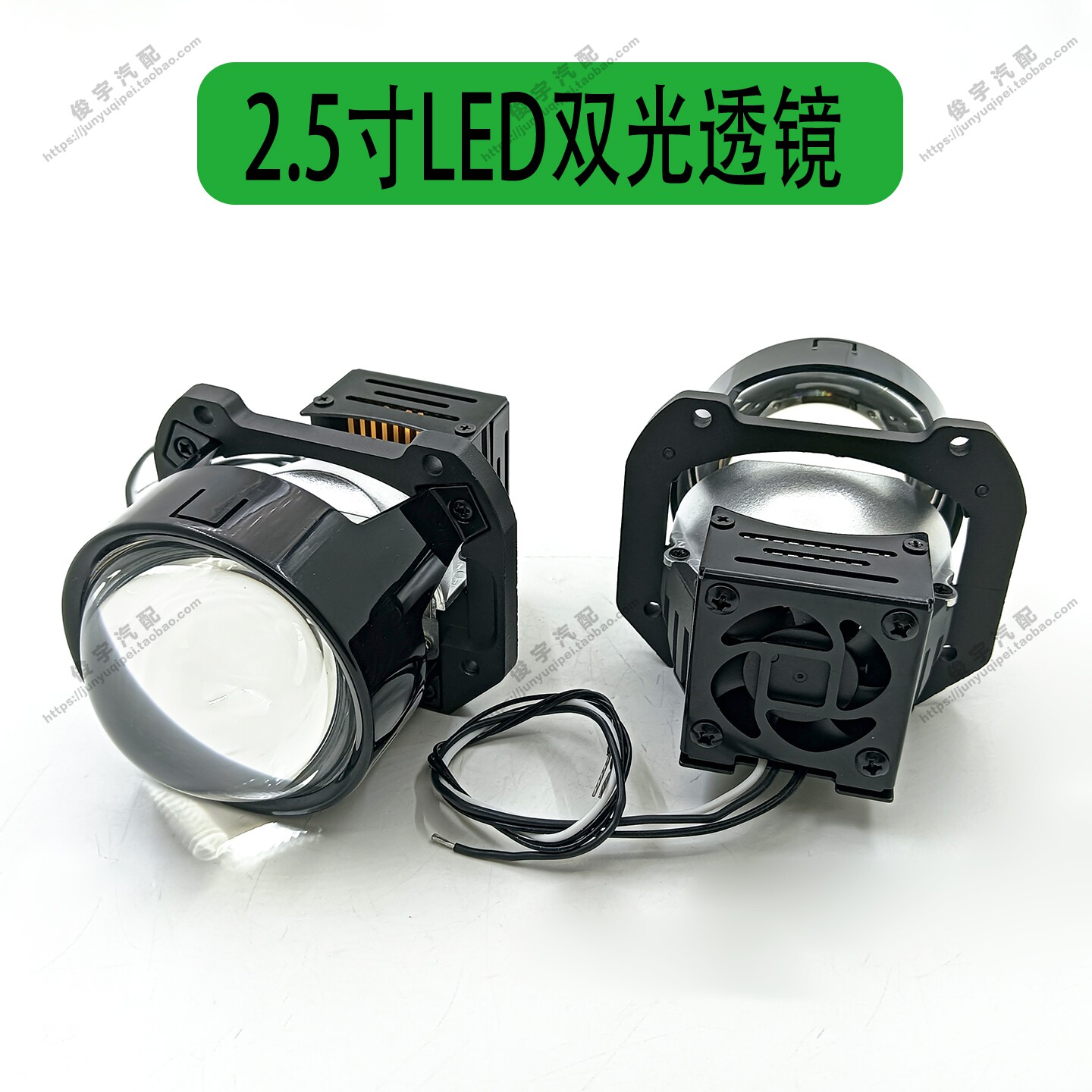 2.5寸led双光大灯透镜模组车灯小车电摩定位改装远近一体强光鱼眼