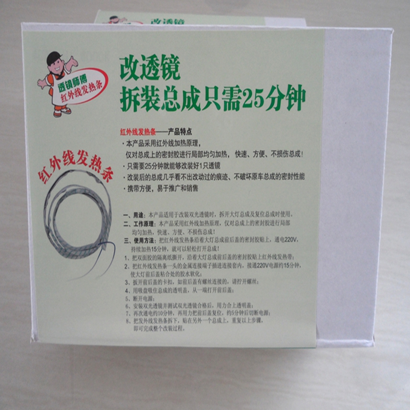透镜改装加热带 红外线加热带 发热条 透镜师傅拆大灯专用 开灯罩