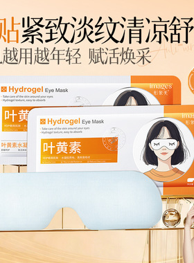 抢30包叶黄素水凝胶眼罩膜睡眠冰敷眼贴男女美容院黑眼圈眼纹眼袋