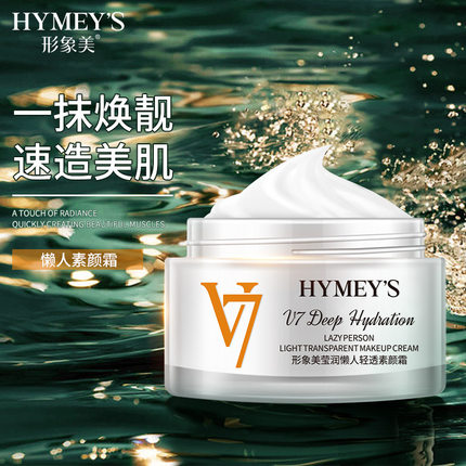 抢3瓶V7素颜霜懒人补水面霜滋润遮瑕妆前乳BB霜合一女学生美容院