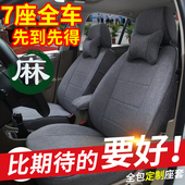 宝骏730五菱宏光S荣光V长安欧诺S全包座套七座专用四季 亚麻布座套