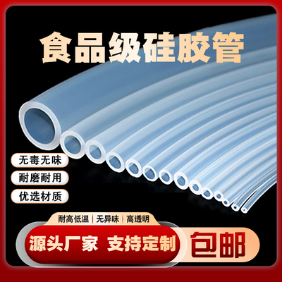 食品级硅胶软管耐高温水管