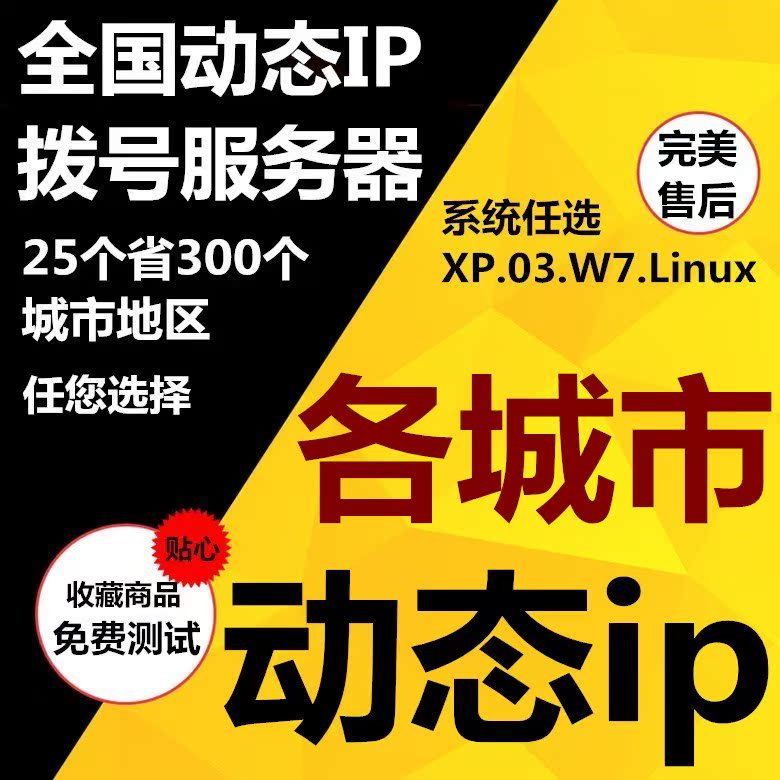 IPµØÖ·×ª»»Æ÷¶¯Ì¬²¦ºÅVPS·þÎñÆ÷×âÓÃ˹HTTP´úÀíÕã½Ô¶³Ì»ì²¦