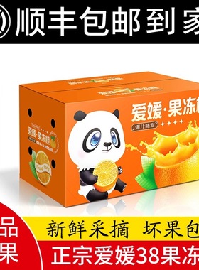 四川爱媛38果冻橙新鲜孕妇水果整箱净重5斤10斤手剥桔子橙子顺丰