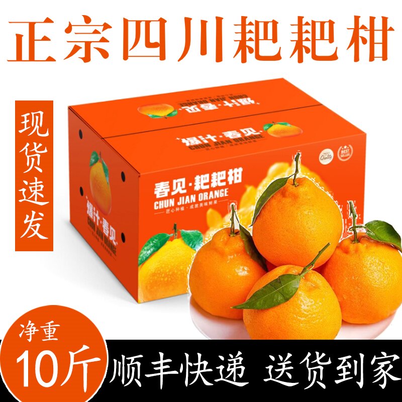 【顺丰包邮】正宗四川春见耙耙柑