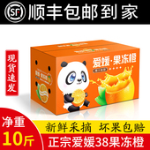 顺丰 包邮 正宗四川爱媛38果冻橙新鲜水果手剥橙子大果整箱净重10斤