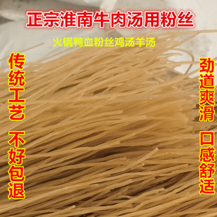 正宗淮南牛肉汤粉丝纯红薯山芋地瓜粉条火锅麻辣烫鸭血汤粉丝商用
