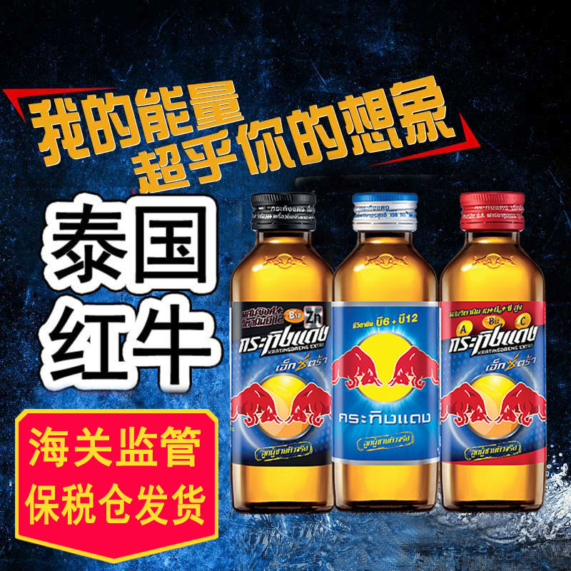 泰国红牛 泰牛原装进口 维生素功能饮料8倍 玻璃瓶装3合1整箱包邮属于什么档次？