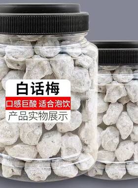 超咸话梅干变态咸腌白酸梅泡水奶茶店专用加雪碧红酒50g-500g特咸