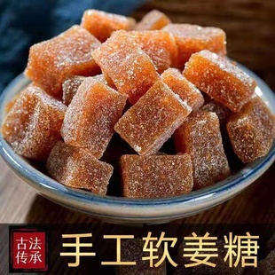 2斤特价 姜糖软糖姜汁糖生姜特产正宗姜糖原味体寒大姨妈100g