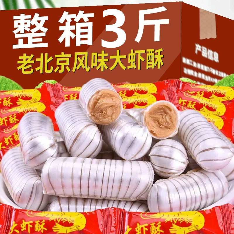 【3斤特价】老北京风味大虾酥糖传统老式酥糖夹心花生糖喜糖零食,零食/坚果/特产,酥糖,淘宝优惠券,粉丝福利购,淘宝优惠卷