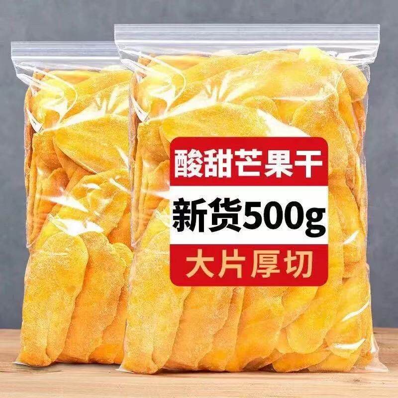 芒果干500g芒果干天然水果干散装芒果干办公室零食优质果脯果干