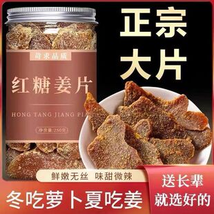 红糖姜片驱寒暖胃姜糖片即食泡茶白糖姜正宗姜片山东特产零食姜糖