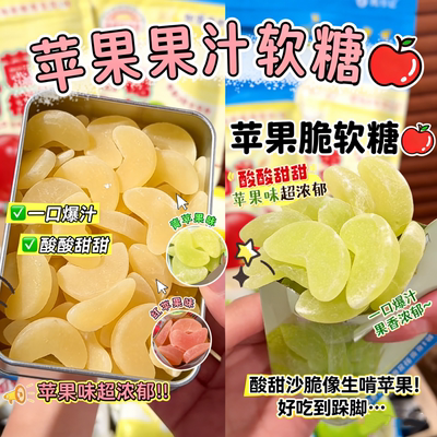 苹果味果甘软糖清脆水果味软糖青苹果糖怀旧解馋混合休闲零食批发