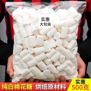 特价500g馒头纯白棉花糖烤棉花糖软糖办公小零食解馋糕点原料10g