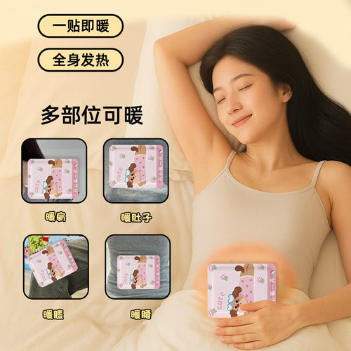 卡通暖贴自发热冬季防寒保暖发热包随身便携暖宝宝持久发热暖身贴