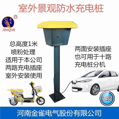 室外充电桩立柱电动汽车防雨水罩立柱小区景观管家庭院插座户外
