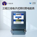 金雀电表三相四线三线预付费电度表智能遥控刷卡缴费DTSY58电表