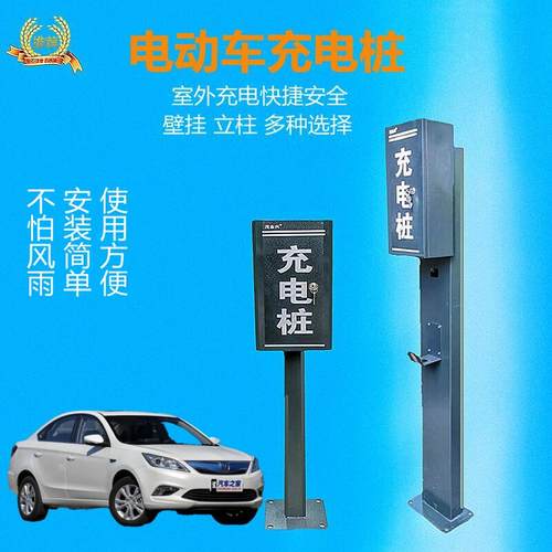 电动车茂金兴新能源充电桩汽车