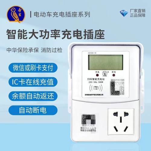 大功率电动汽车室外手机扫码刷卡支付插座新能源充电桩四轮金雀