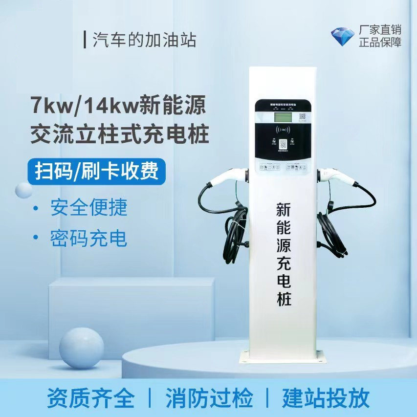 金雀14KW充电桩扫码充电交流商用