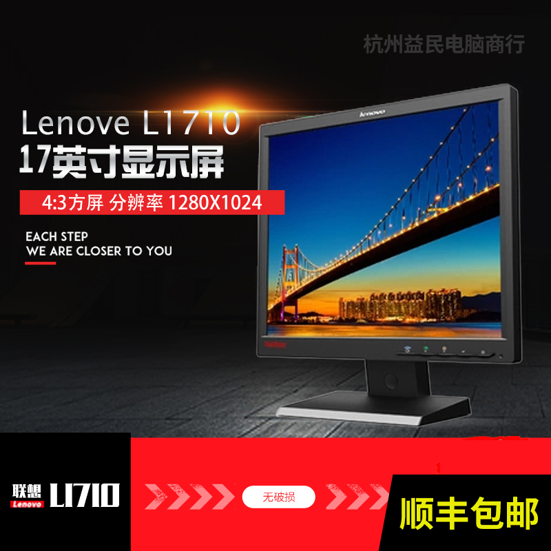 l1710联想17电脑液晶电脑液晶