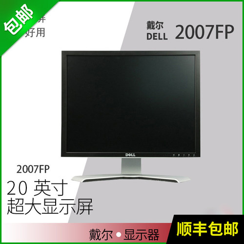 戴尔2007fp方屏美工做图显示器