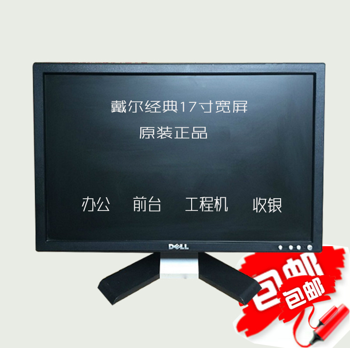 戴尔17寸宽屏E178WF液晶显示器监控监视器27家用高清华硕22联想2