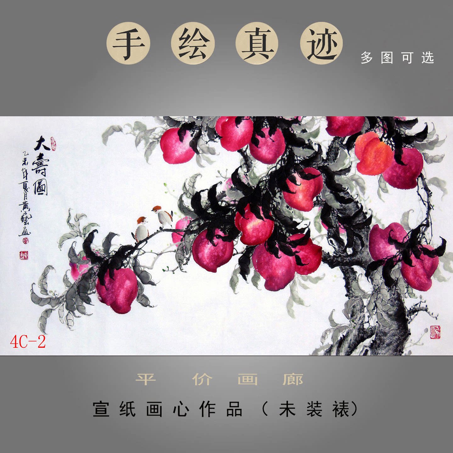 黄艺四尺横幅手绘国画写意花鸟画真迹寿桃挂画客厅装饰字画大寿图