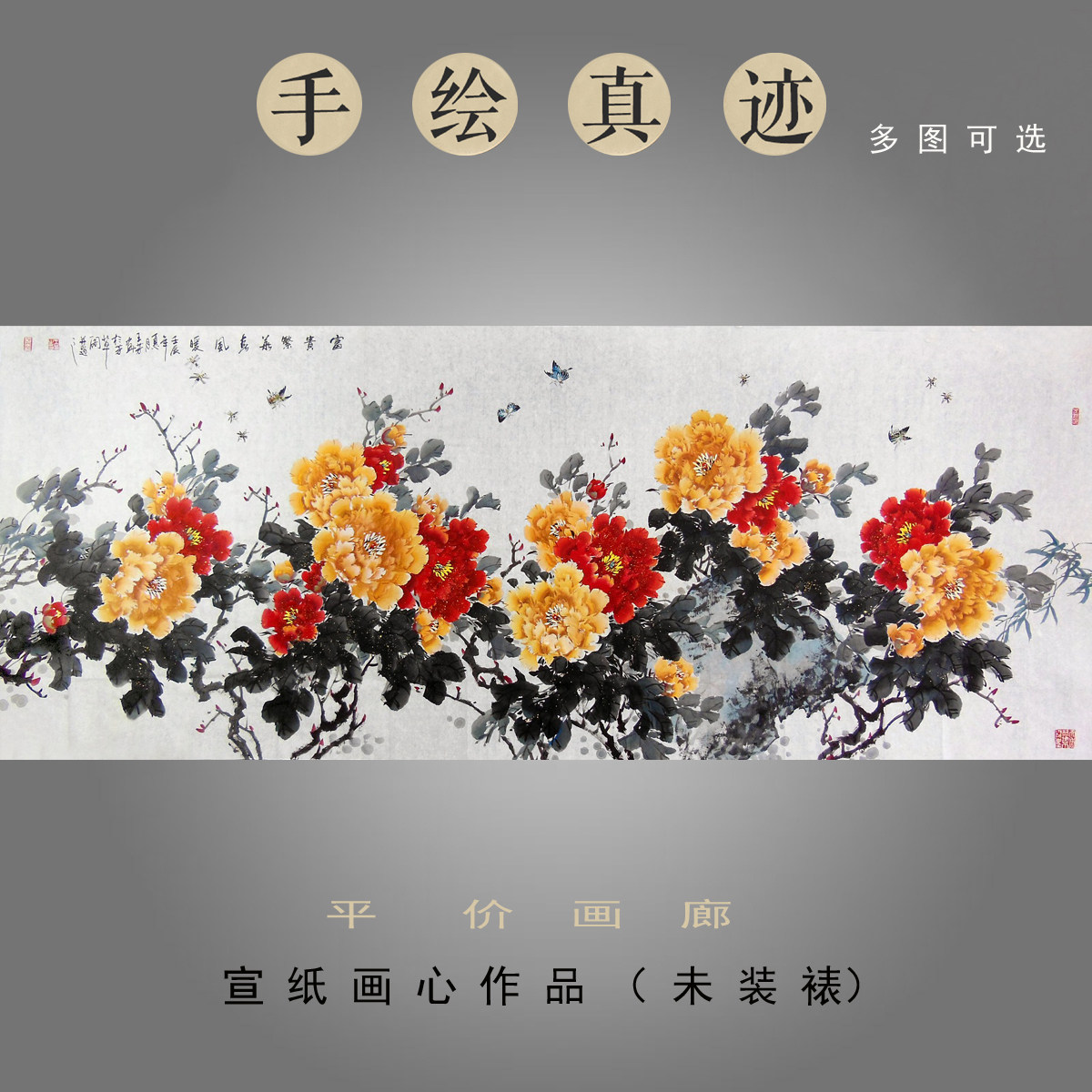 王芳纯手绘真迹国画花鸟画客厅办公室装饰画小八尺横幅洛阳牡丹画