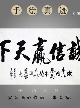 手写真迹横幅客厅办公室装饰画