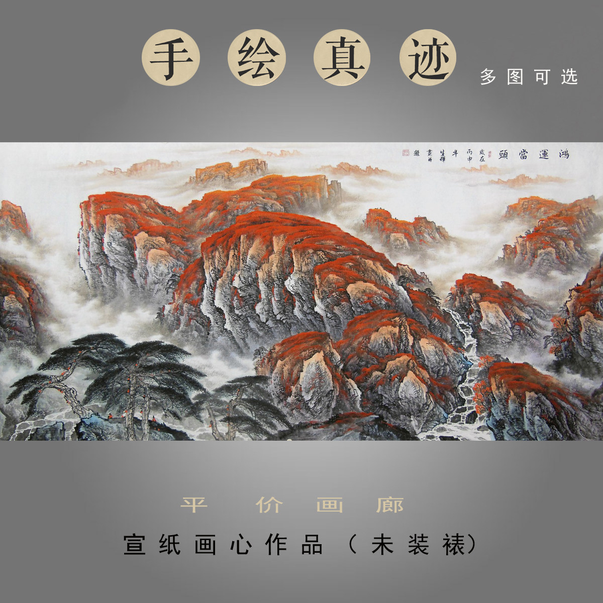 范生辉手绘国画山水客厅招财字画办公室装饰风水靠山挂画鸿运当头