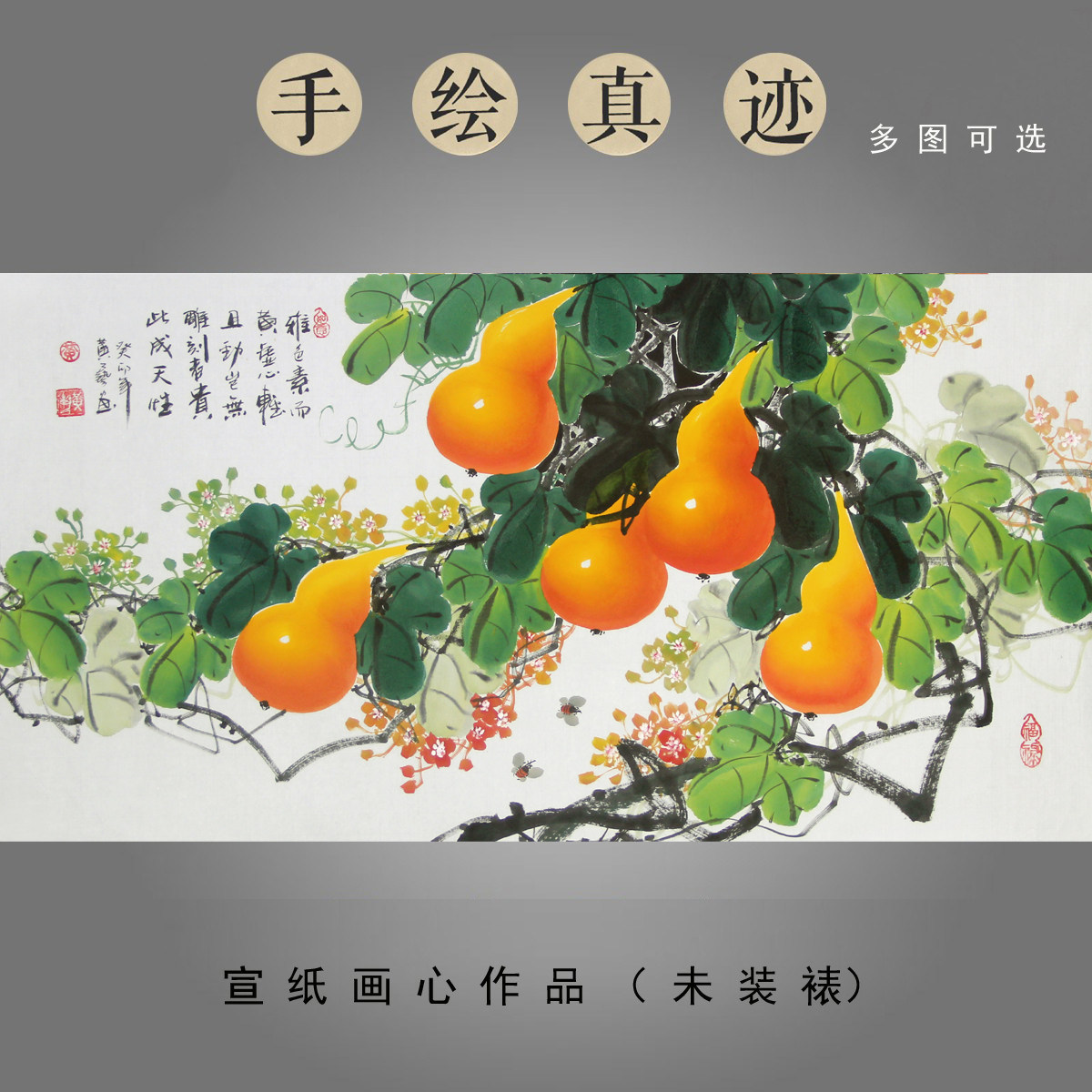 黄艺纯手绘精品国画葫芦画花鸟画三尺横幅客厅装饰字画 五福临门