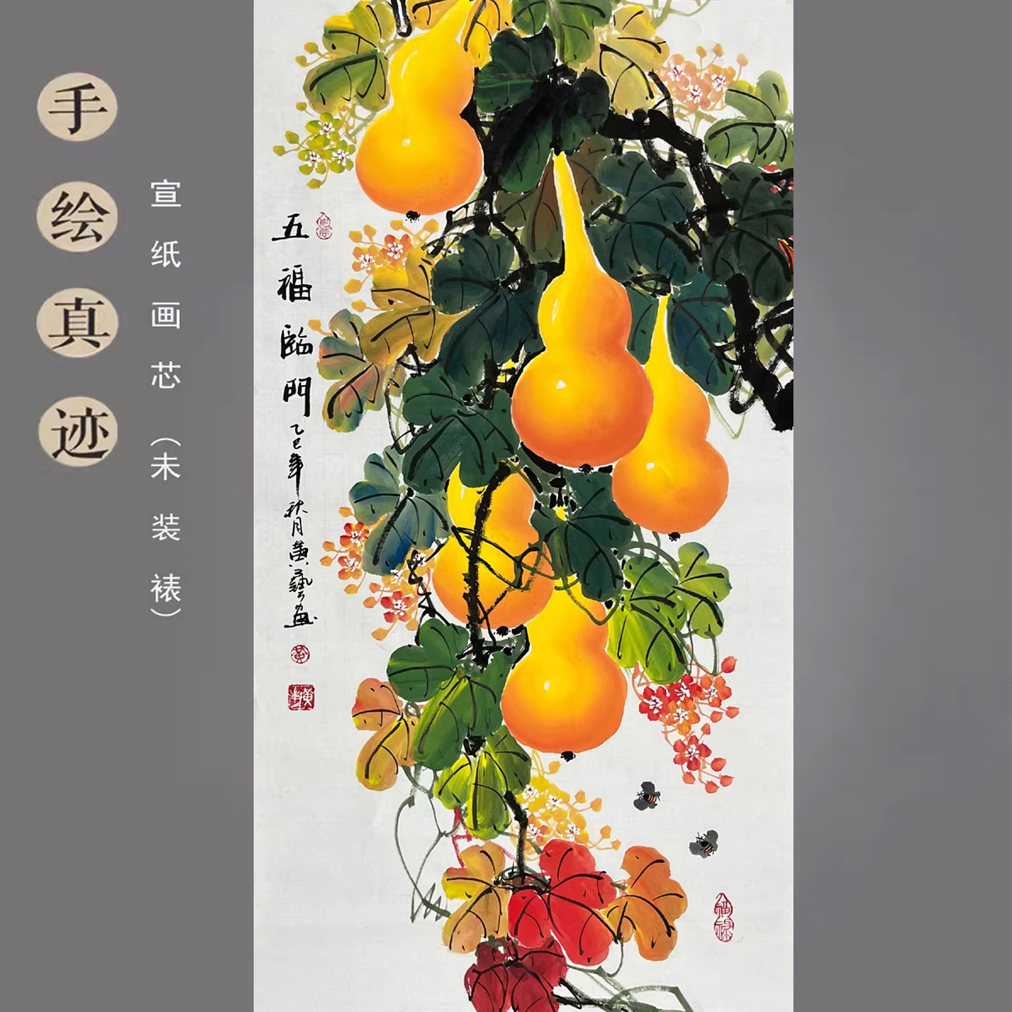 黄艺纯手绘精品国画花鸟画葫芦挂画三尺竖幅玄关装饰字画五福临门