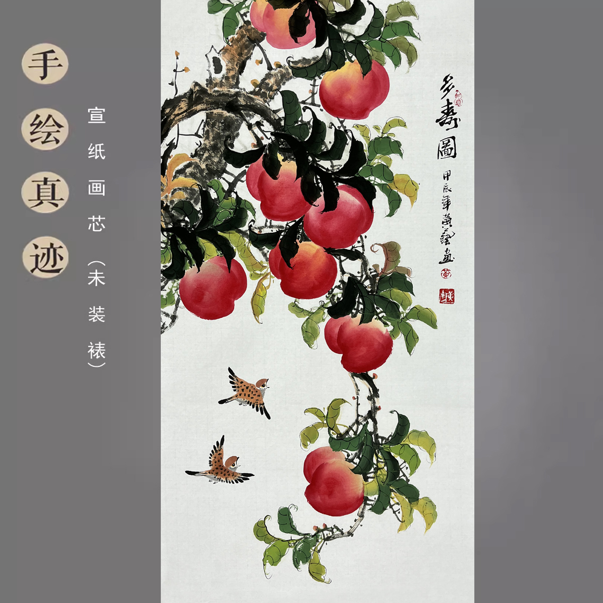 黄艺纯手绘国画真迹三尺竖幅中堂寿桃画多寿图玄关装饰字画花鸟画