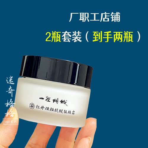 正品国货迷奇保湿所有肤质